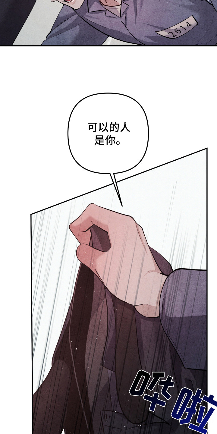 故犯囚爱漫画,第14章：蒙住脸1图