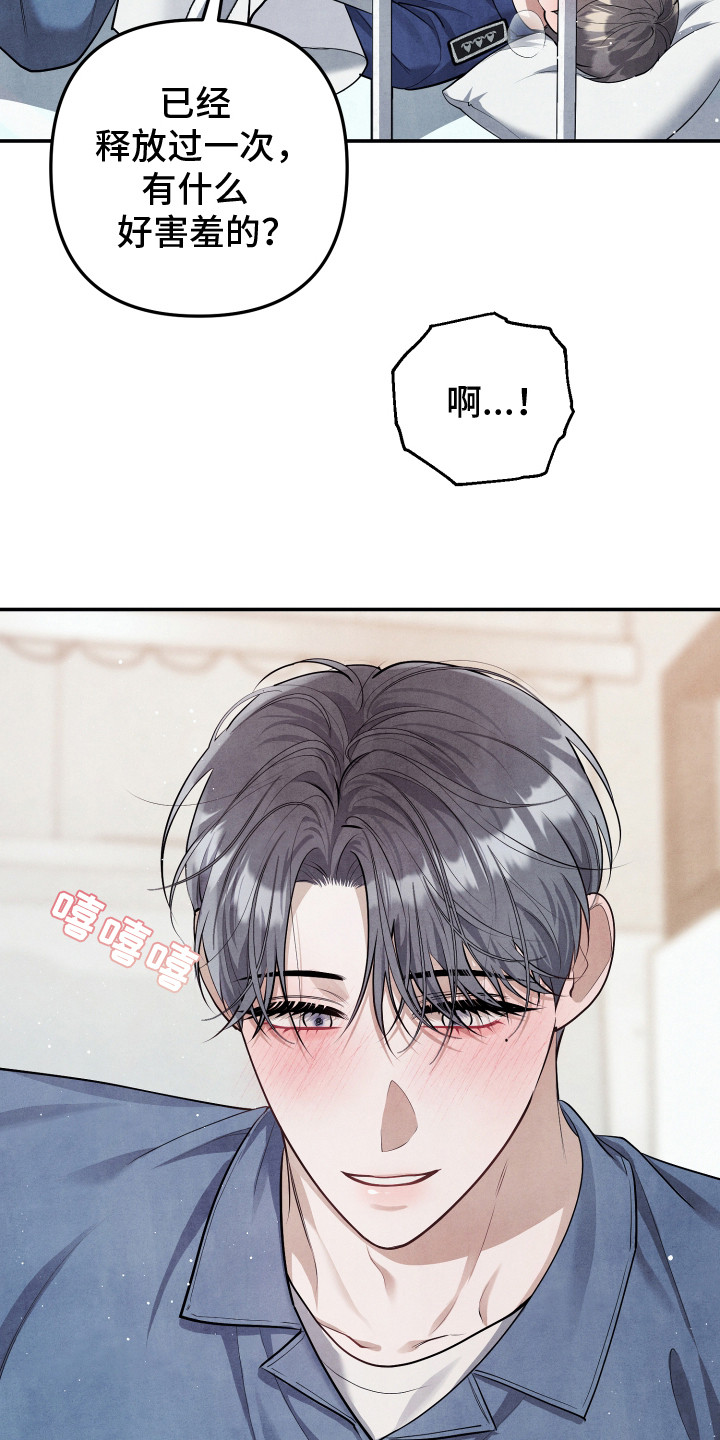 故犯囚爱漫画,第15章：我行我素2图