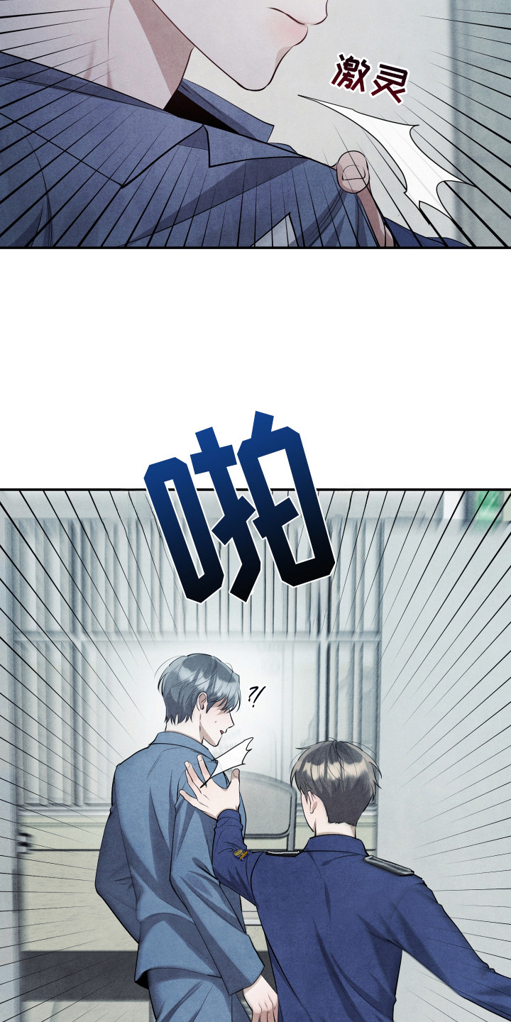 故犯囚爱漫画,第7章：拒绝二审3图