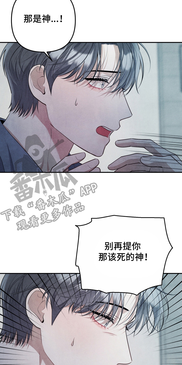 故犯囚爱漫画,第7章：拒绝二审2图
