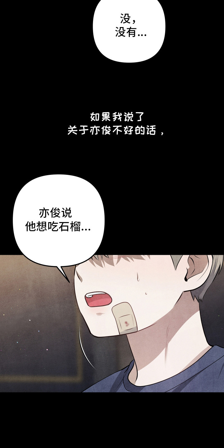 故犯囚爱漫画,第5章：脸上的痣3图