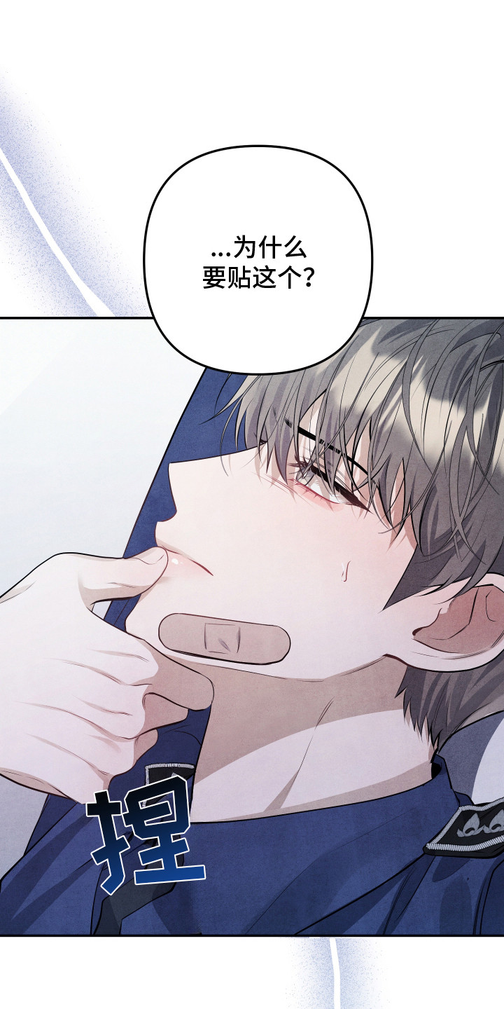 故犯囚爱漫画,第13章：独处的时间1图