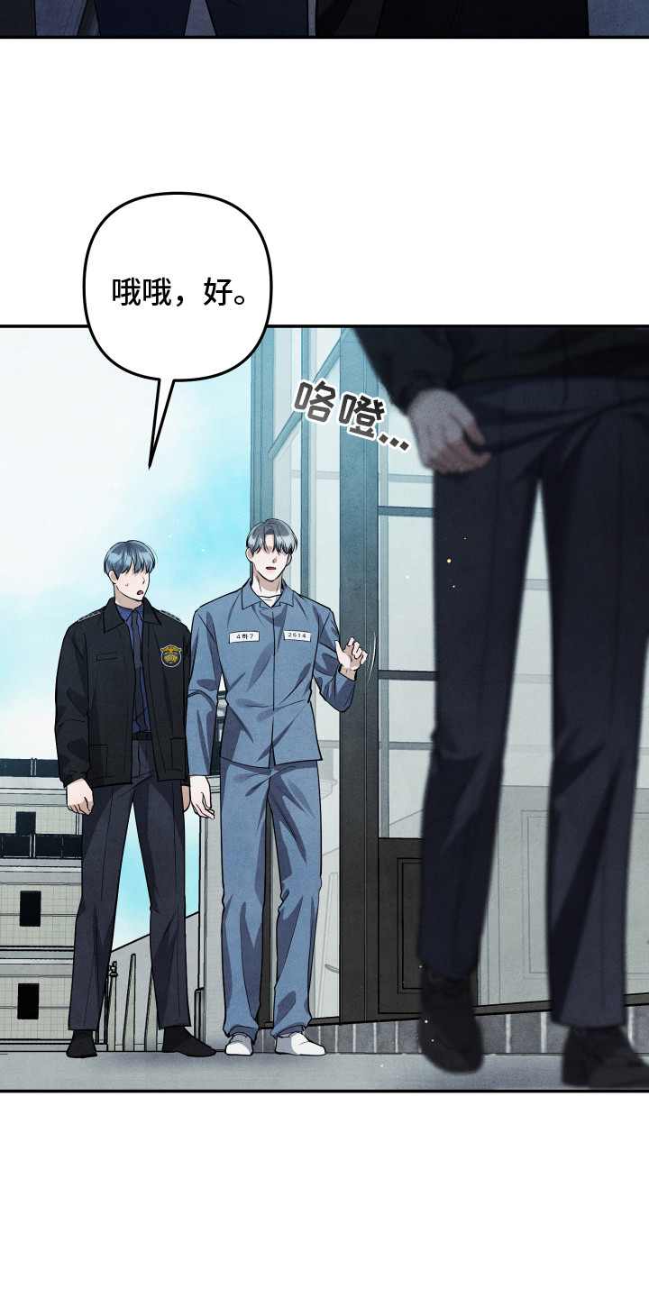故犯囚爱漫画,第9章：无话可说4图