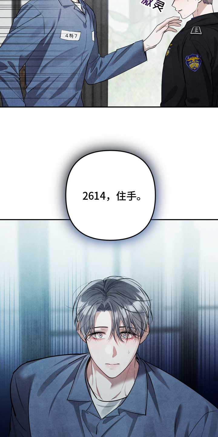 故犯囚爱漫画,第9章：无话可说1图