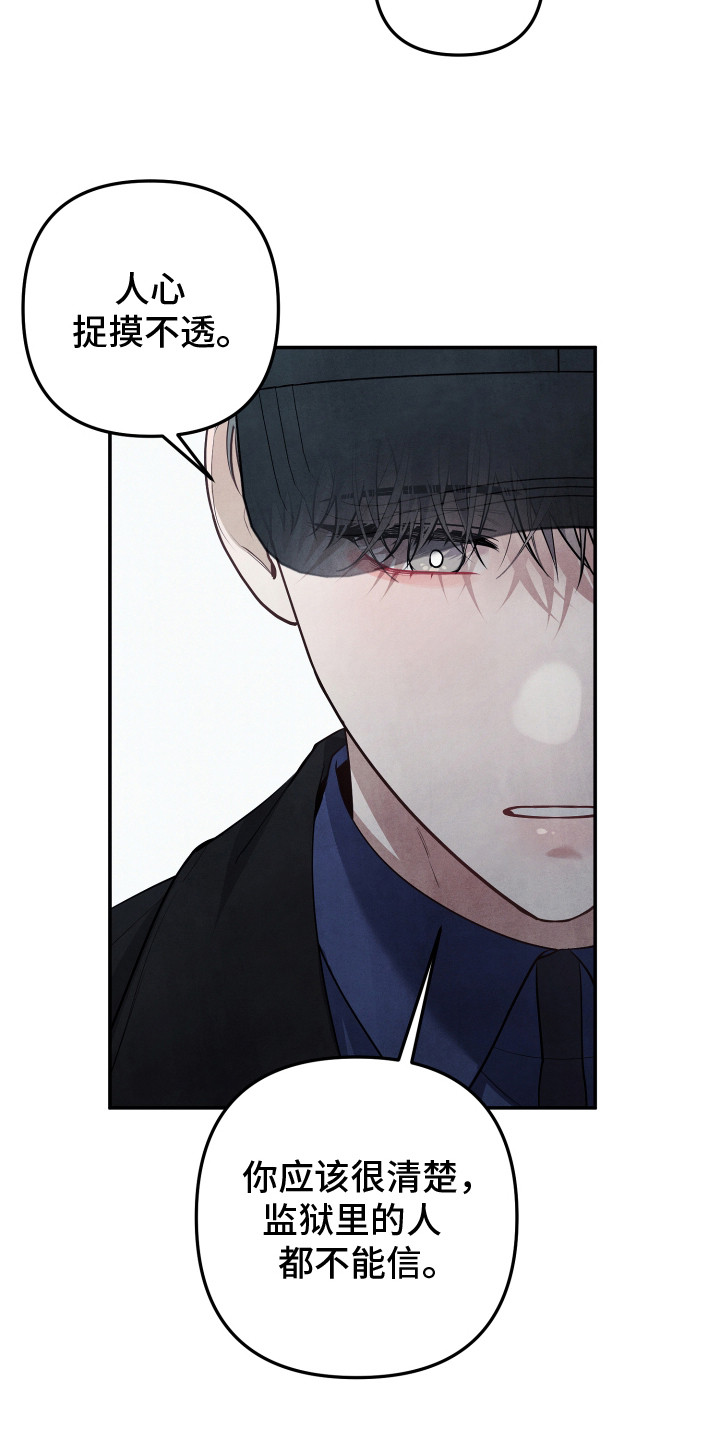 故犯囚爱漫画,第8章：模范囚犯5图