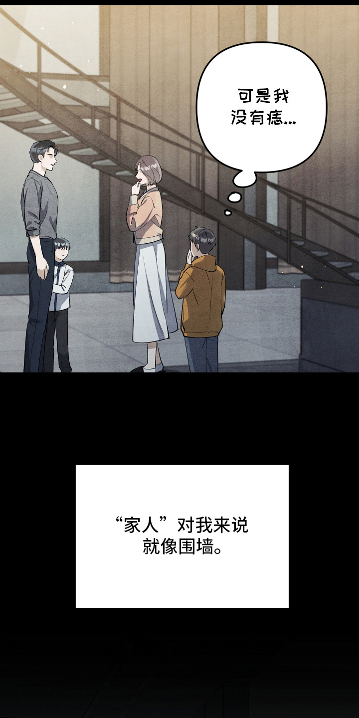 故犯囚爱漫画,第4章：围墙4图