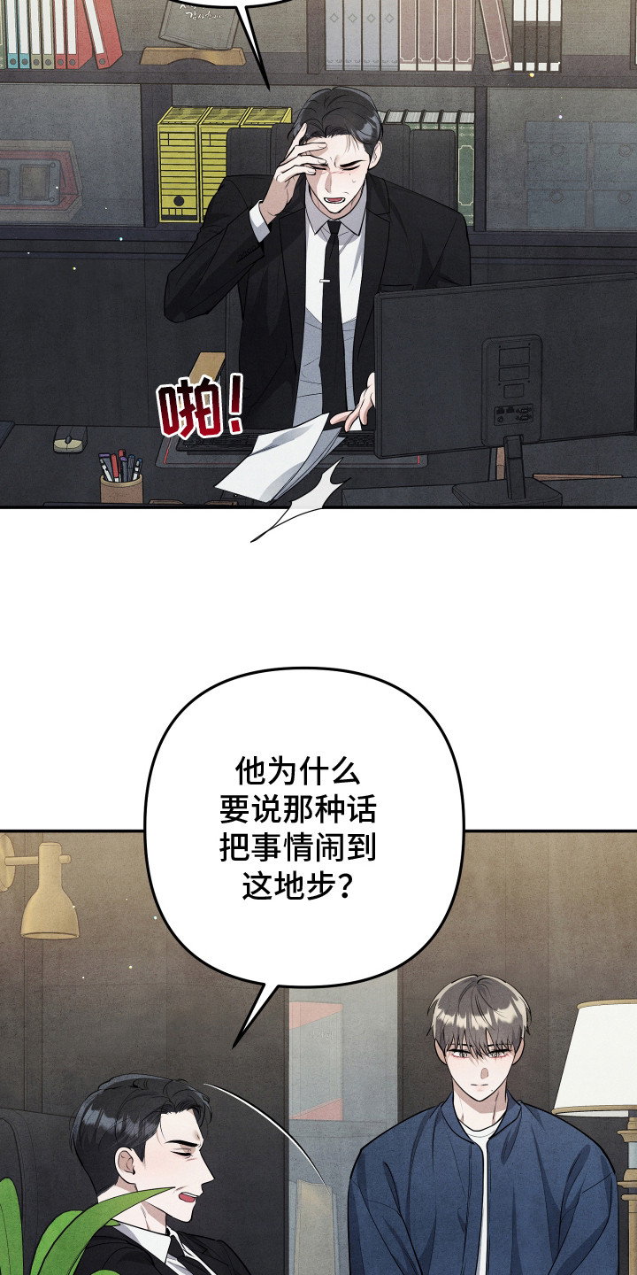 故犯囚爱漫画,第4章：围墙4图