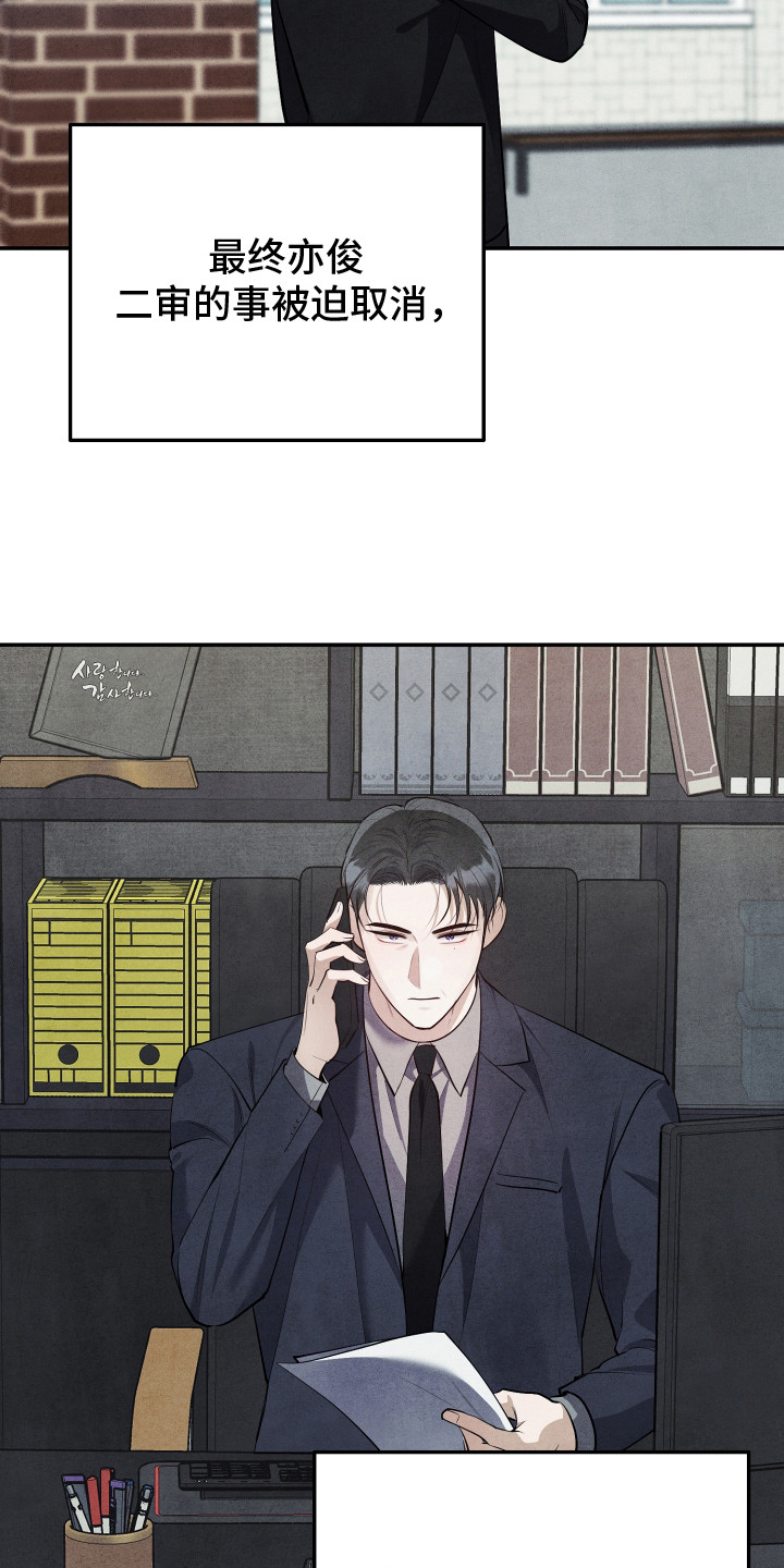 故犯囚爱漫画,第7章：拒绝二审4图