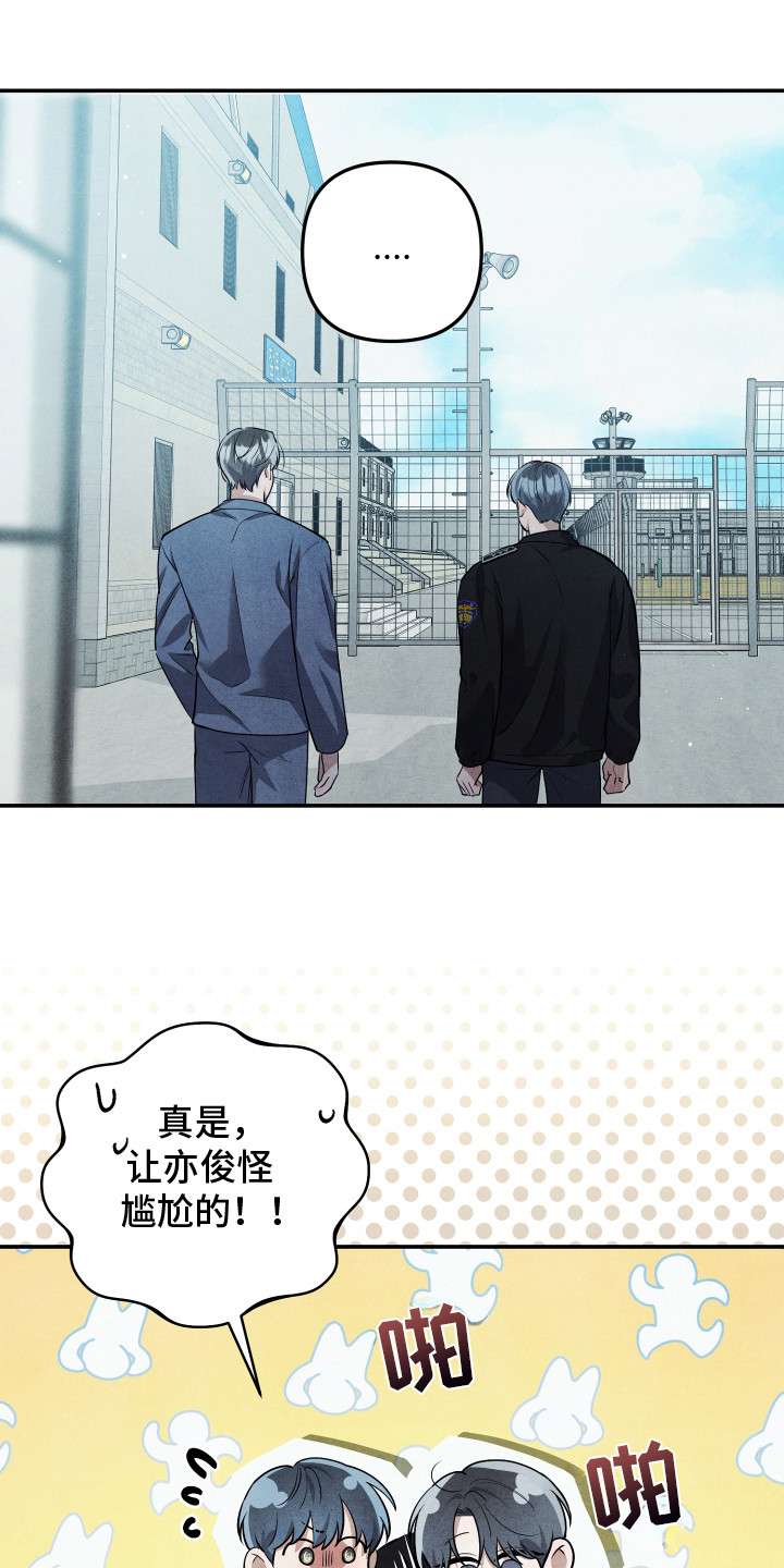 故犯囚爱漫画,第9章：无话可说5图