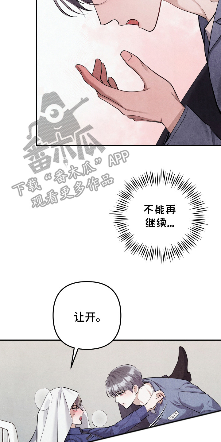 故犯囚爱漫画,第14章：蒙住脸4图