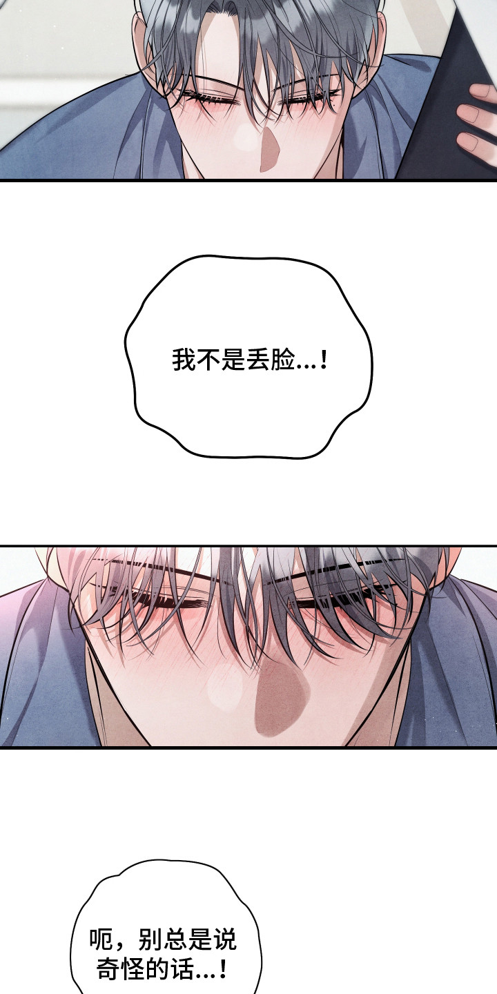 故犯囚爱漫画,第14章：蒙住脸4图