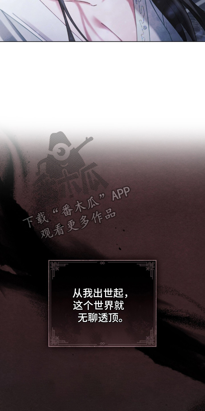 绯瞳禁婚漫画,第10章：甜美味道2图