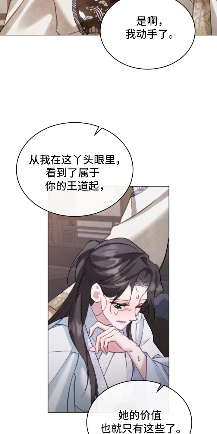 绯瞳君尚图片漫画,第18章：无比期待1图