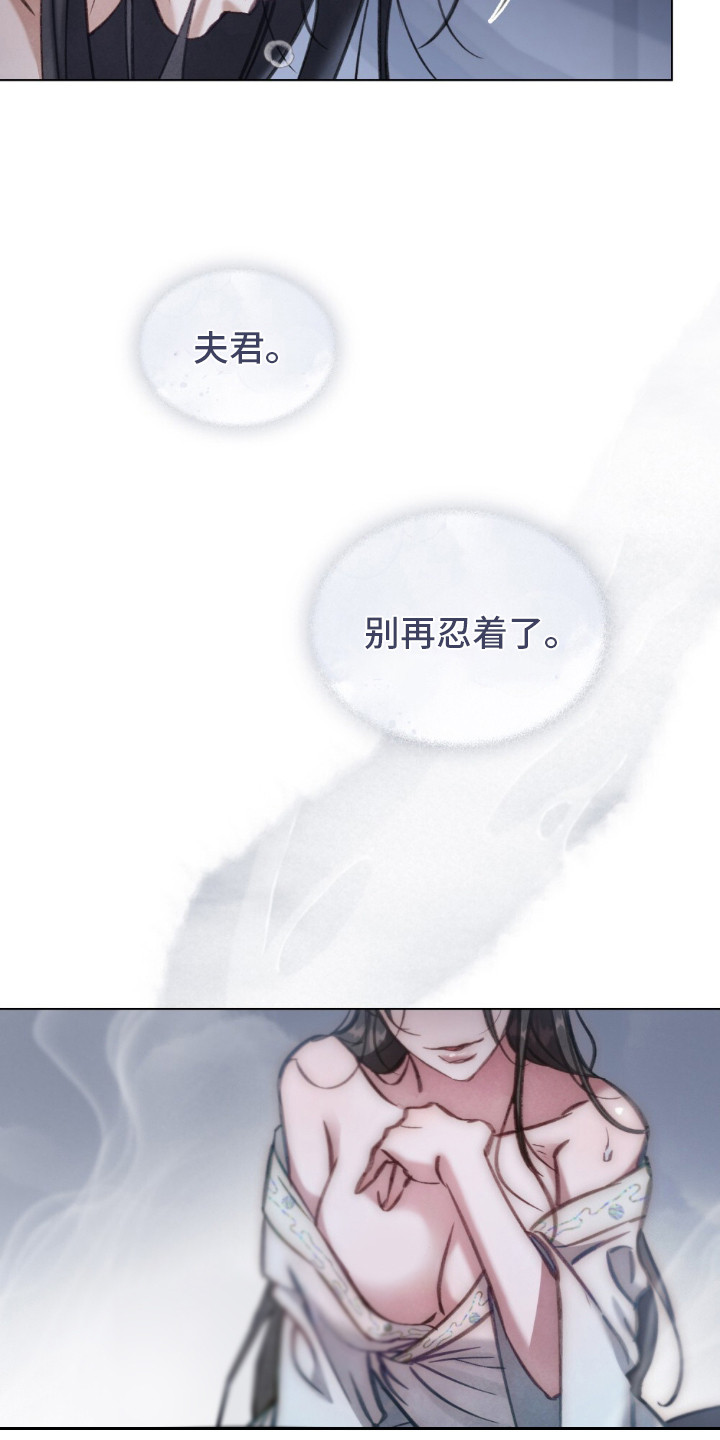 绯瞳禁婚漫画,第12章：忘不掉4图
