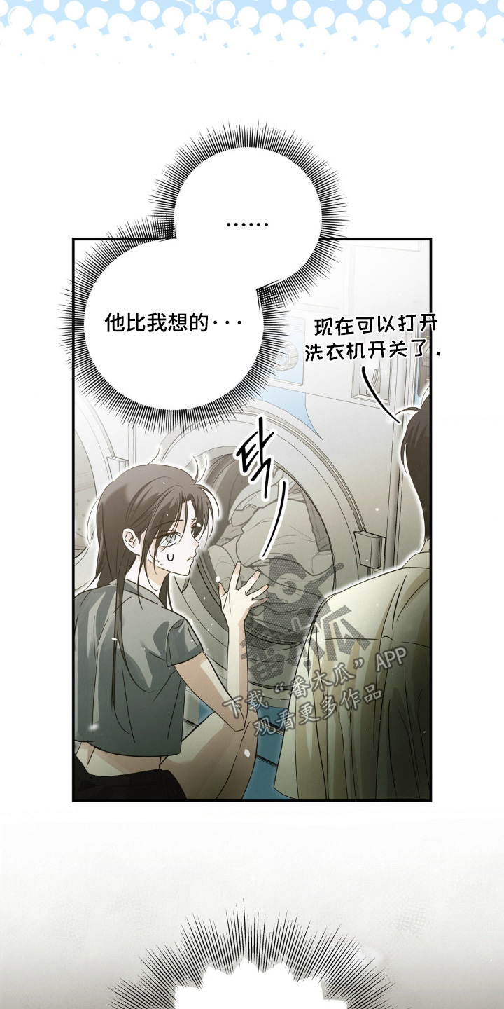 暗礁秘语漫画,第18章：今天有空嘛4图