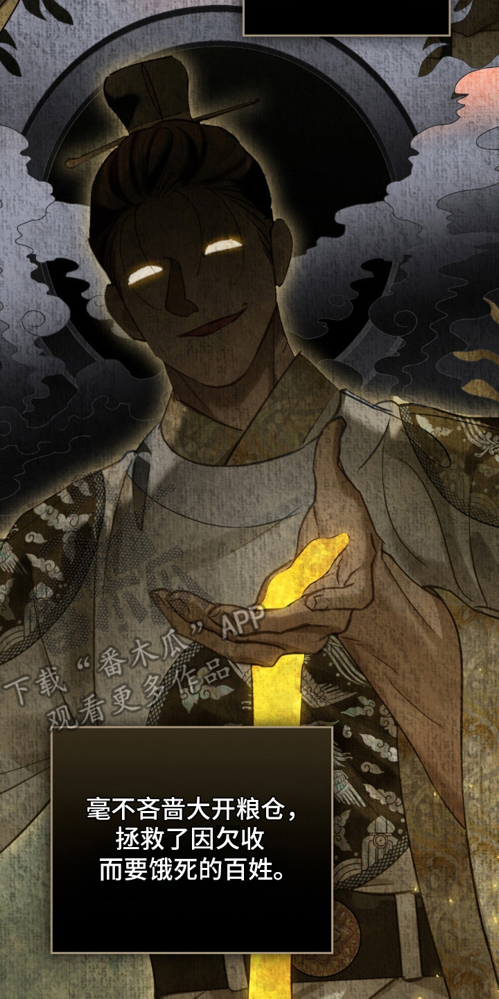 绯瞳禁婚漫画,第16章：瞳孔5图