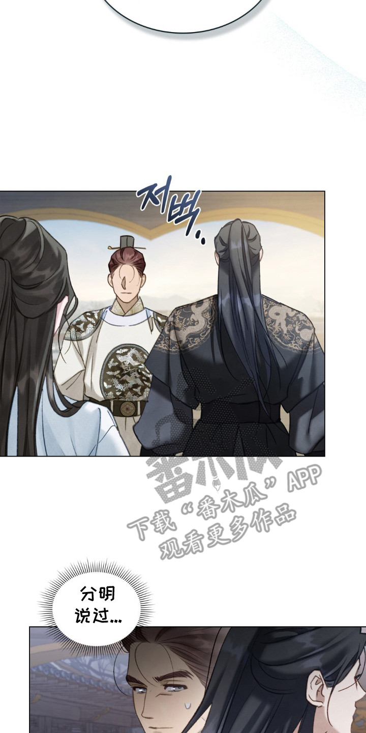 绯瞳禁婚漫画,第17章：态度不同3图