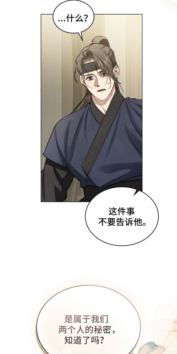 绯色漫画,第13章：两人的秘密5图