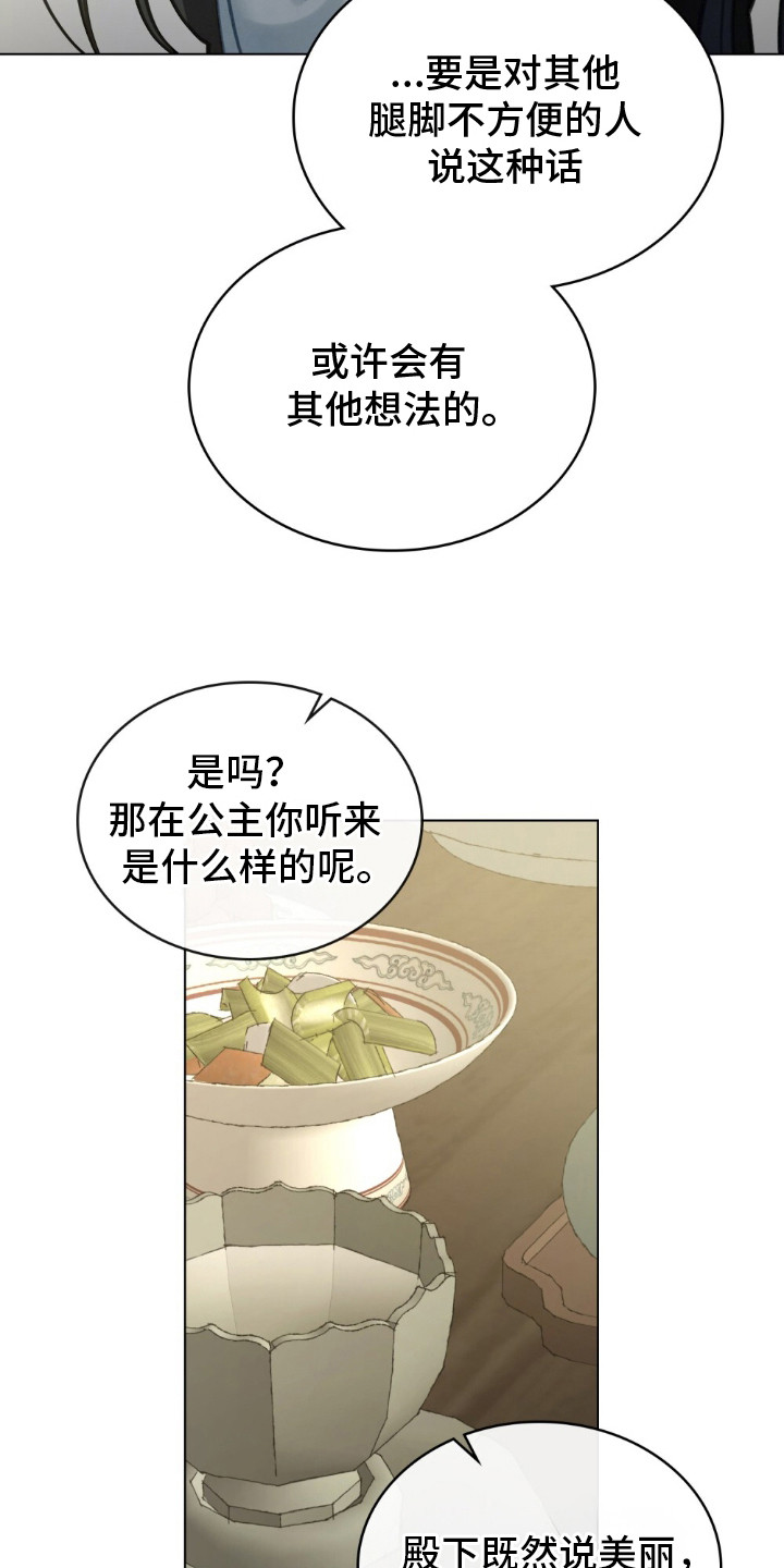 绯瞳禁婚漫画,第15章：雪白双脚3图