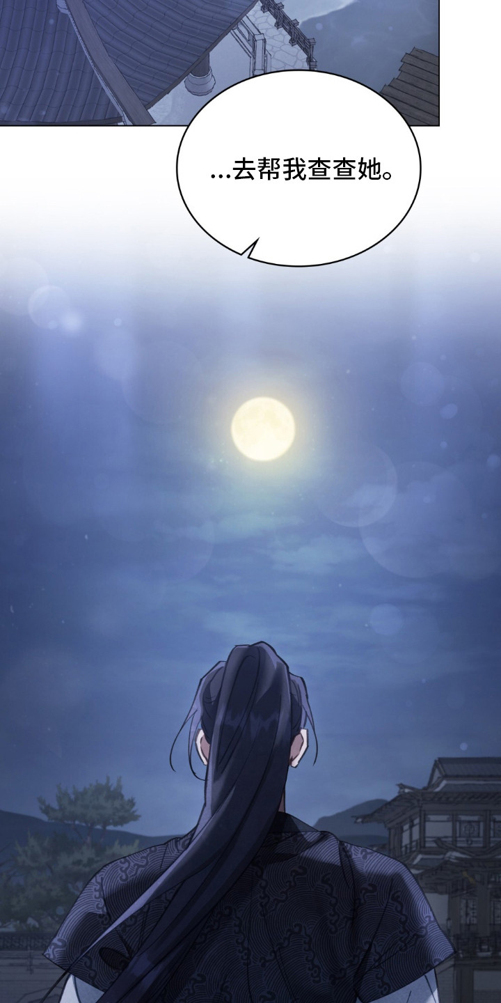 绯瞳禁婚漫画,第10章：甜美味道3图