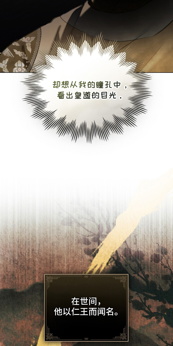 绯瞳禁婚漫画,第16章：瞳孔3图