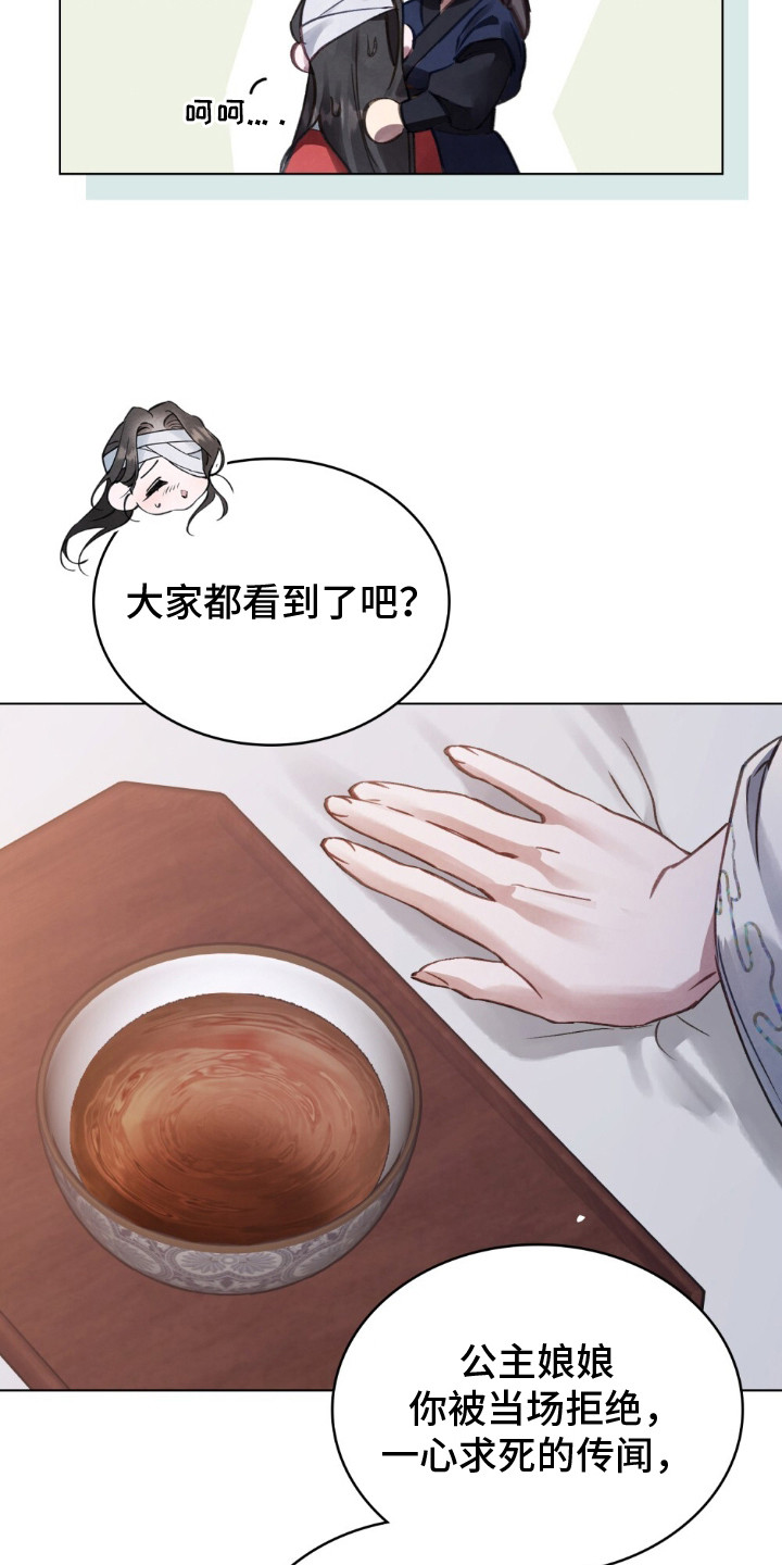 绯瞳禁婚漫画,第7章：冰冷的寒风1图