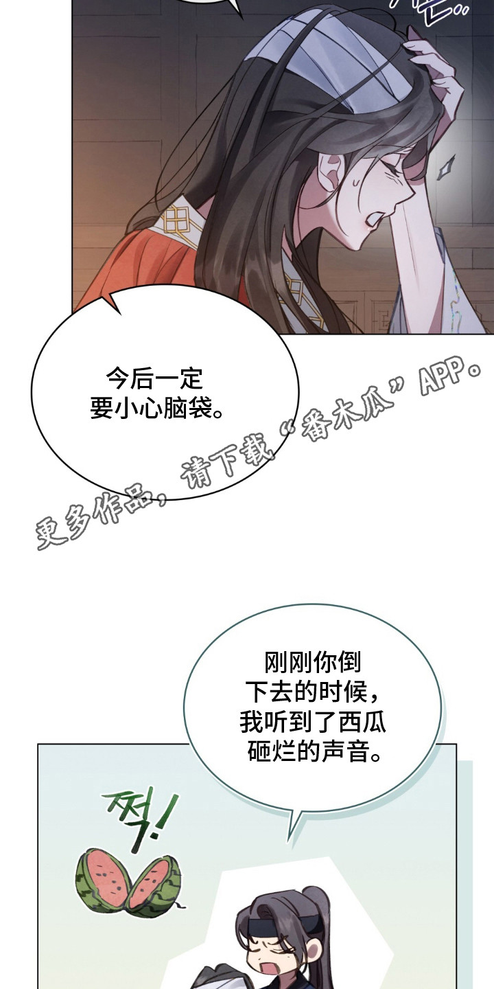 绯瞳禁婚漫画,第7章：冰冷的寒风5图