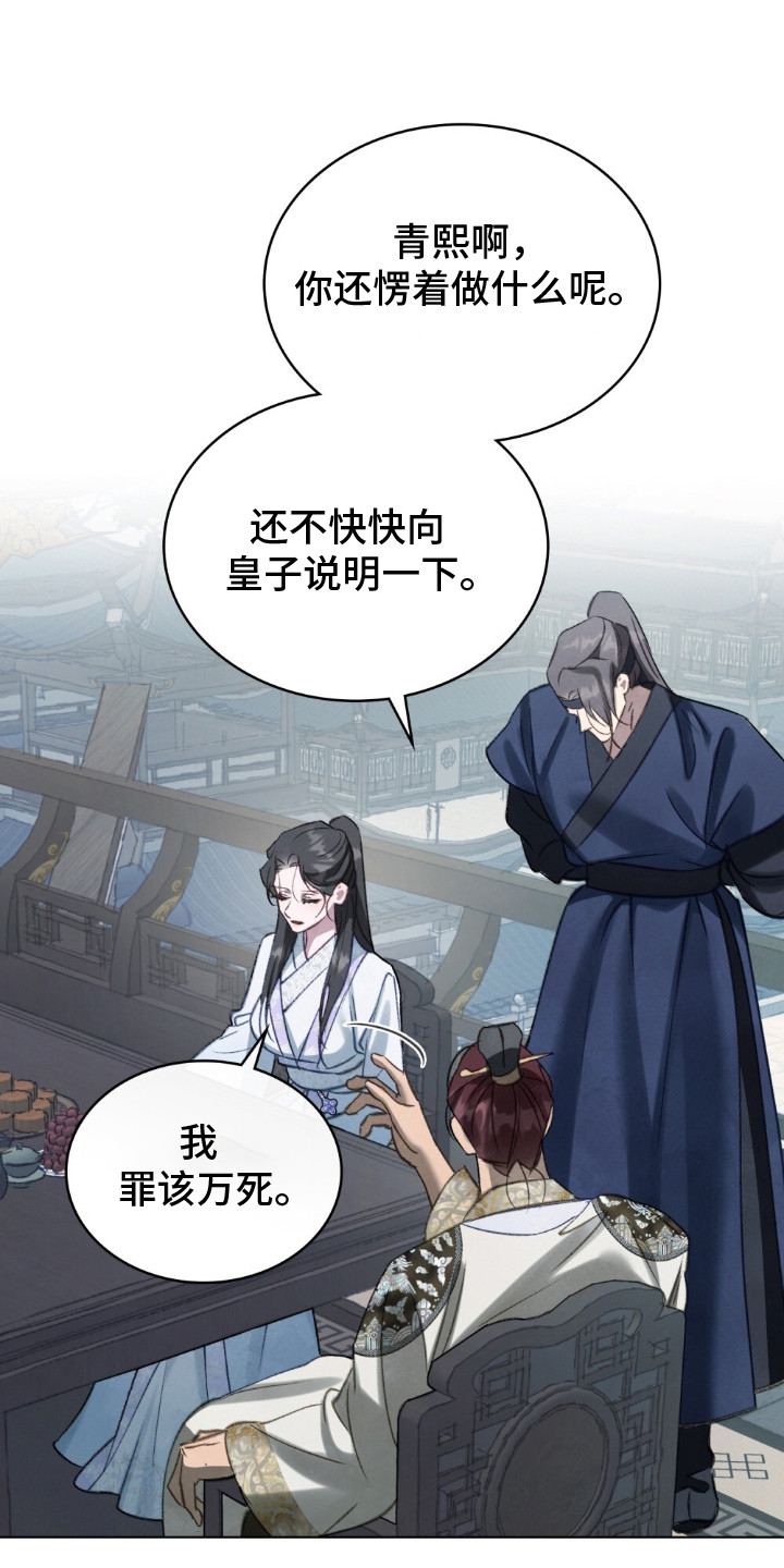 绯瞳禁婚漫画,第18章：无比期待1图