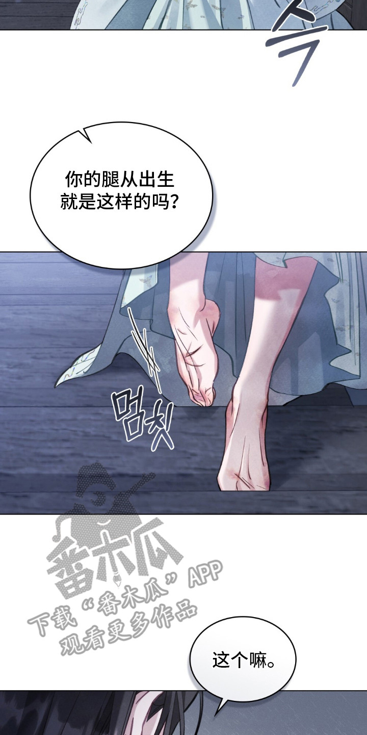 绯瞳禁婚漫画,第10章：甜美味道2图