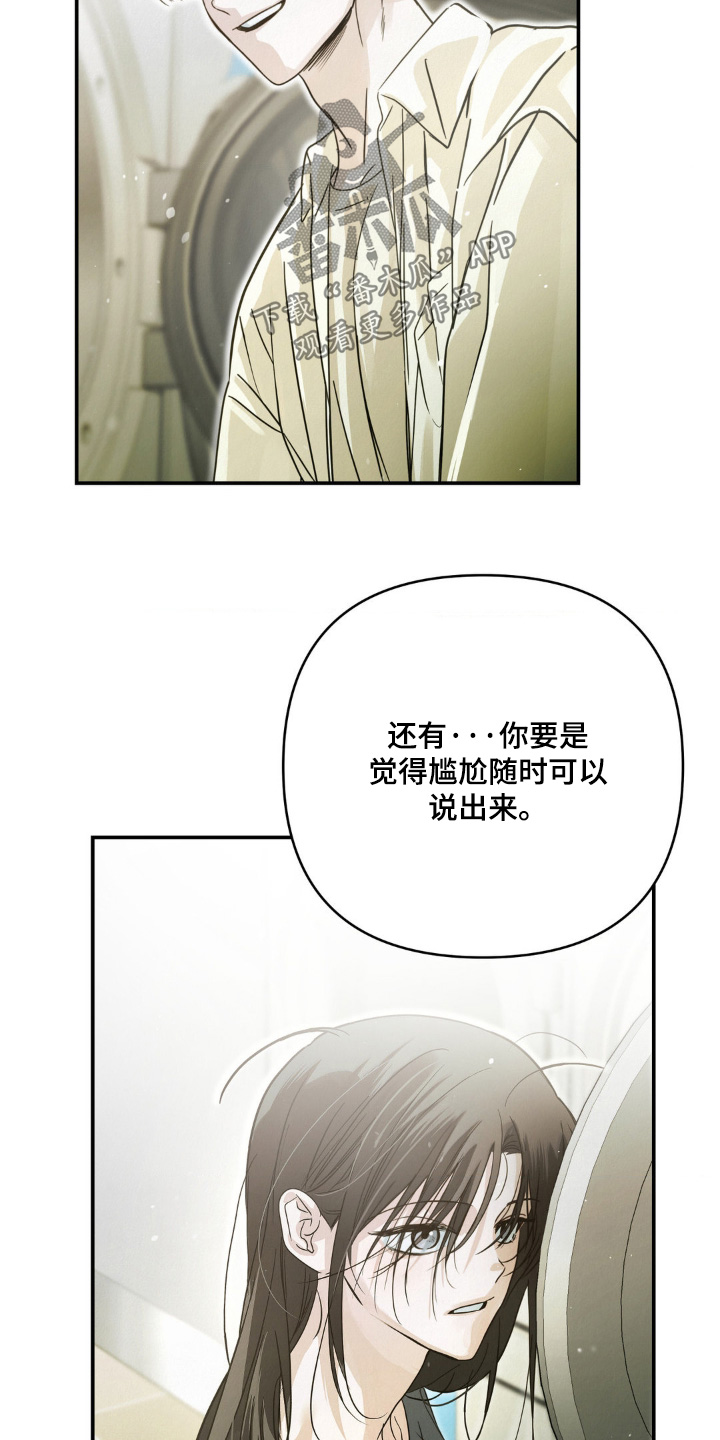 暗礁秘语漫画,第18章：今天有空嘛2图