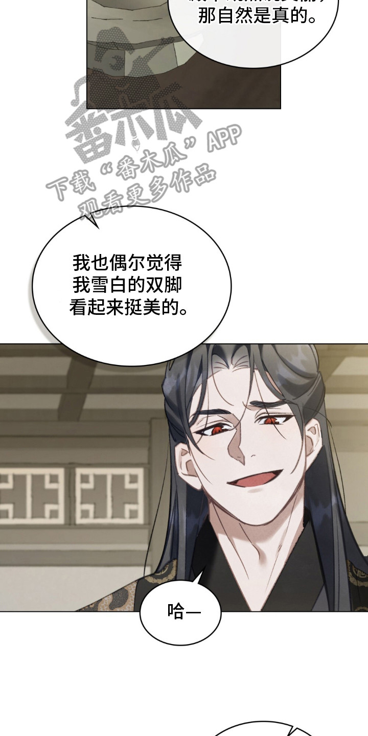 绯瞳禁婚漫画,第15章：雪白双脚4图