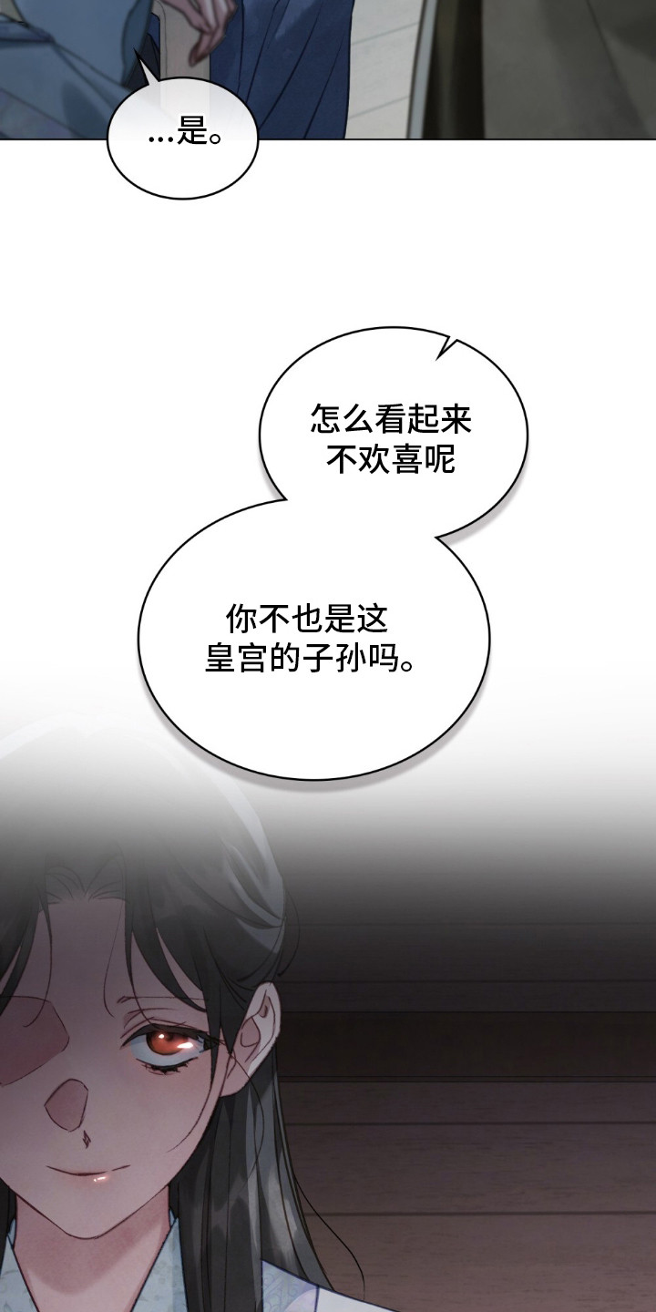 绯瞳禁婚漫画,第16章：瞳孔1图