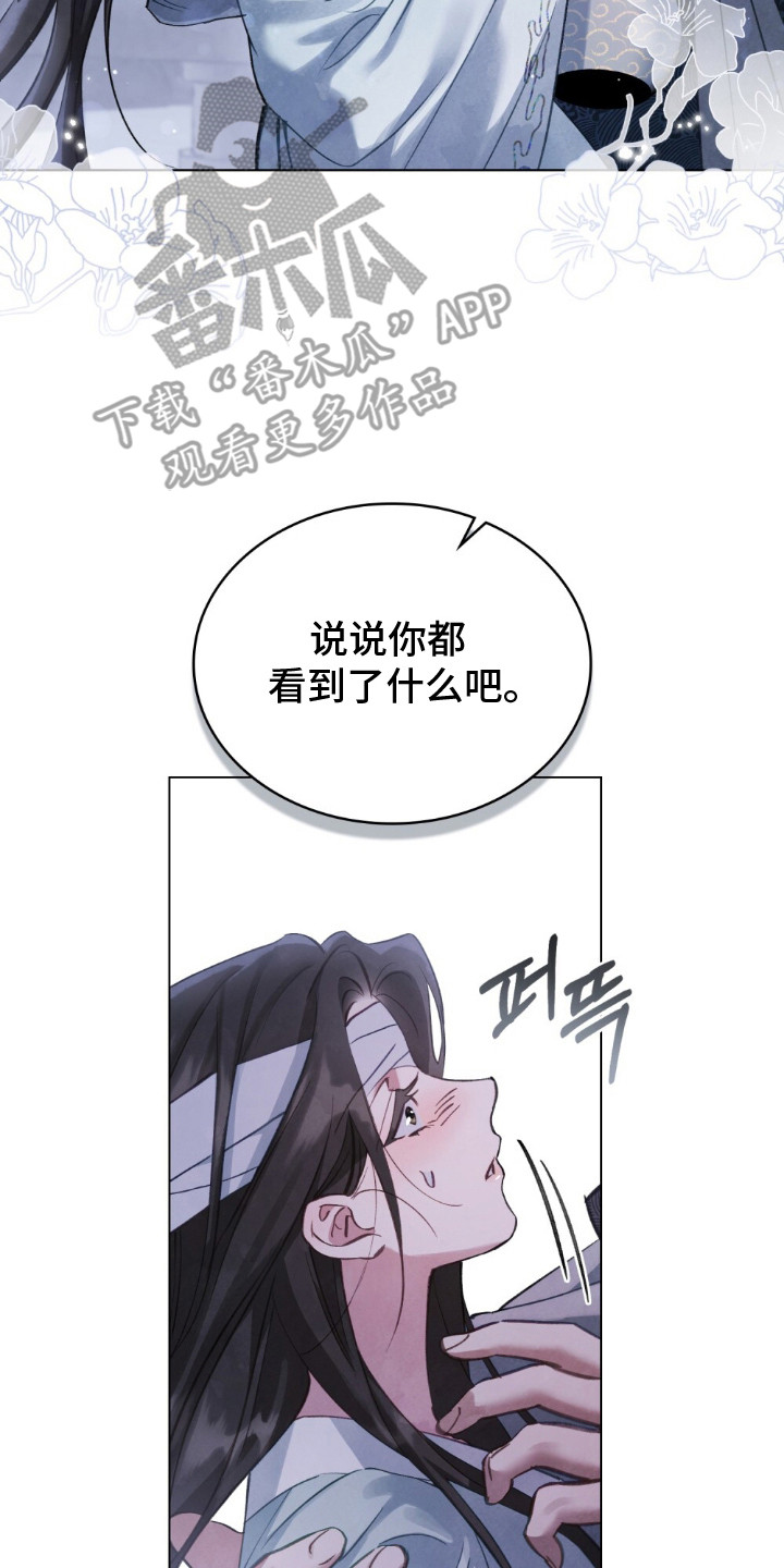 绯瞳相关插画漫画,第9章：高情商2图