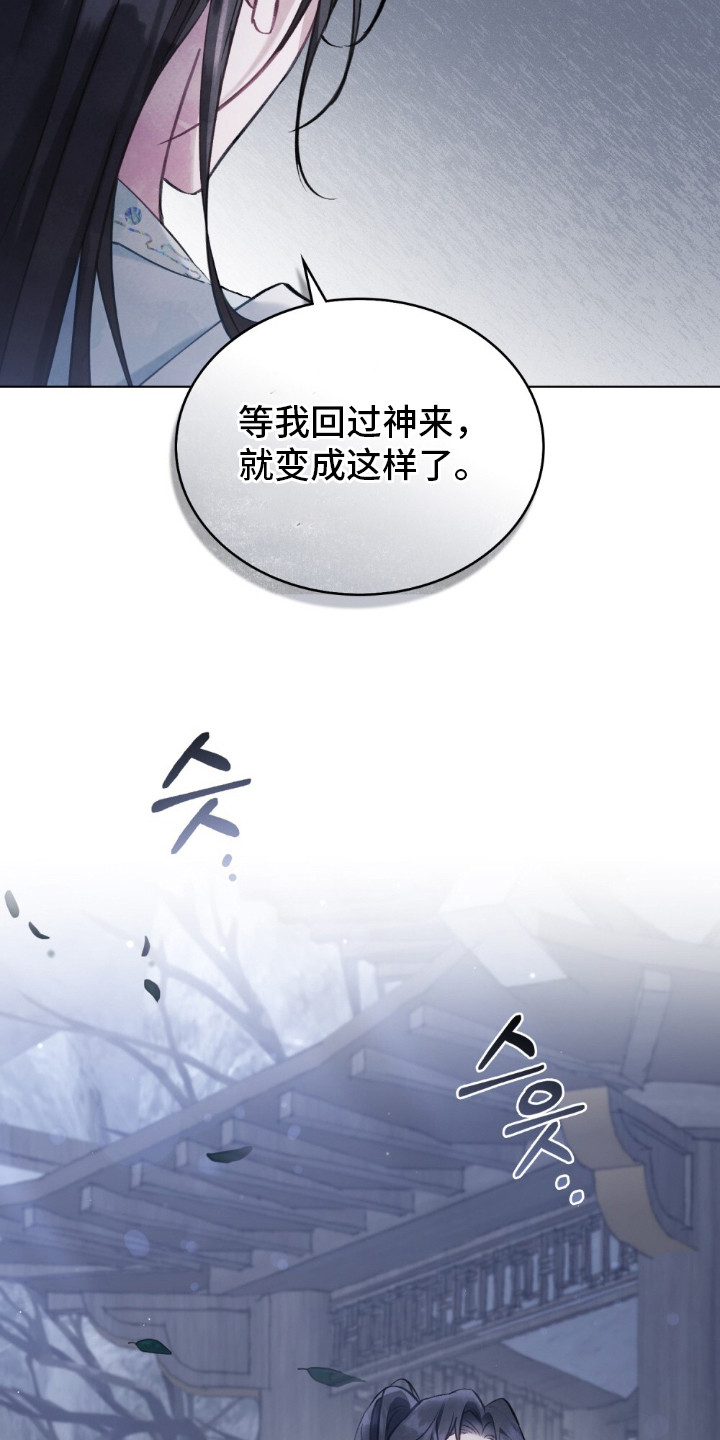绯瞳禁婚漫画,第10章：甜美味道3图
