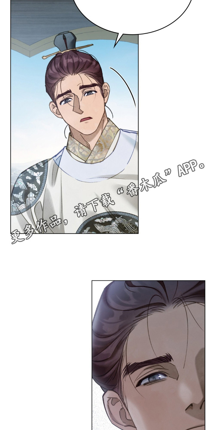 绯瞳禁婚漫画,第16章：瞳孔1图