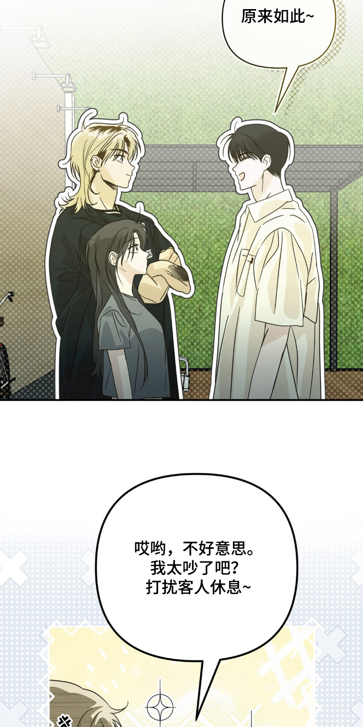 暗礁秘语漫画,第17章：客人2图