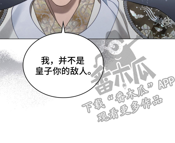 绯瞳禁婚漫画,第17章：态度不同5图