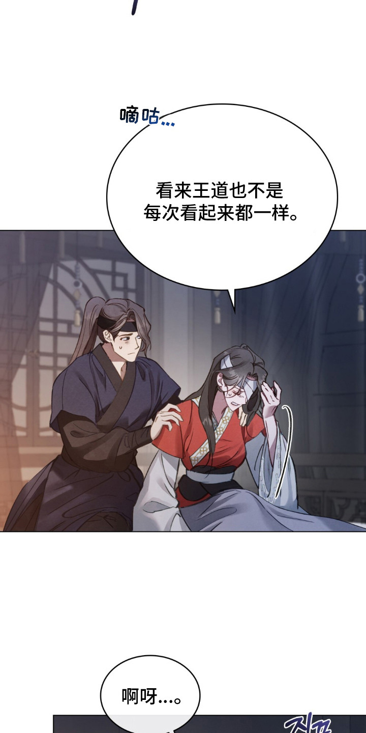 绯瞳禁婚漫画,第7章：冰冷的寒风4图