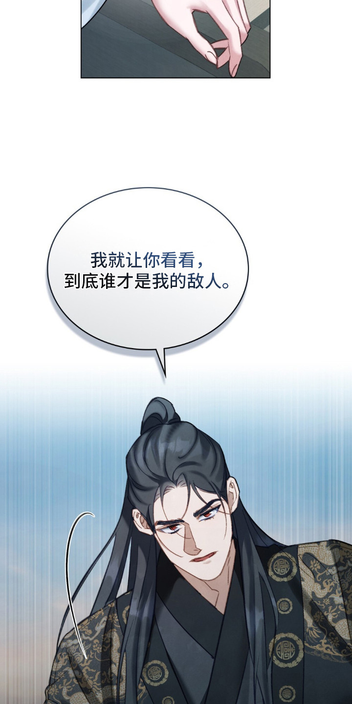 绯瞳禁婚漫画,第18章：无比期待4图