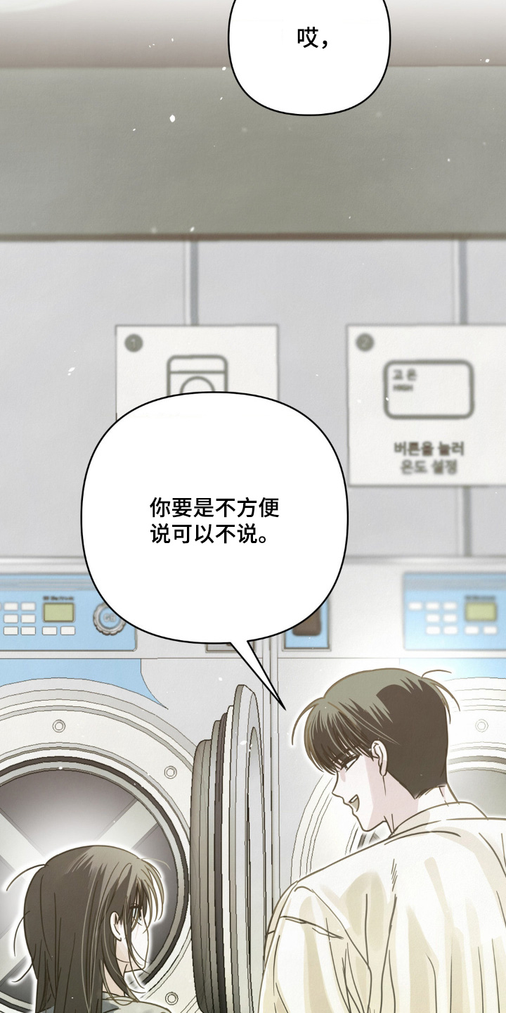 暗礁秘语漫画,第18章：今天有空嘛5图