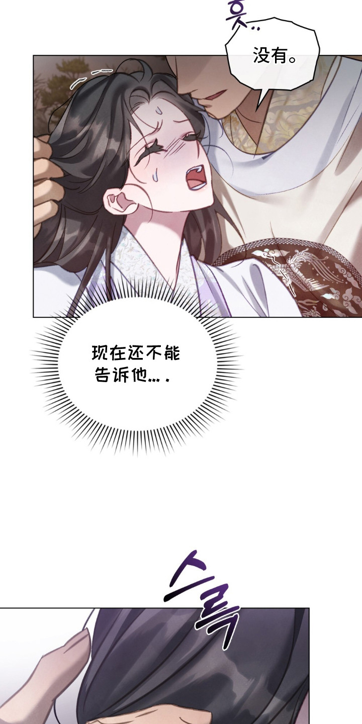 绯瞳君尚图片漫画,第18章：无比期待3图