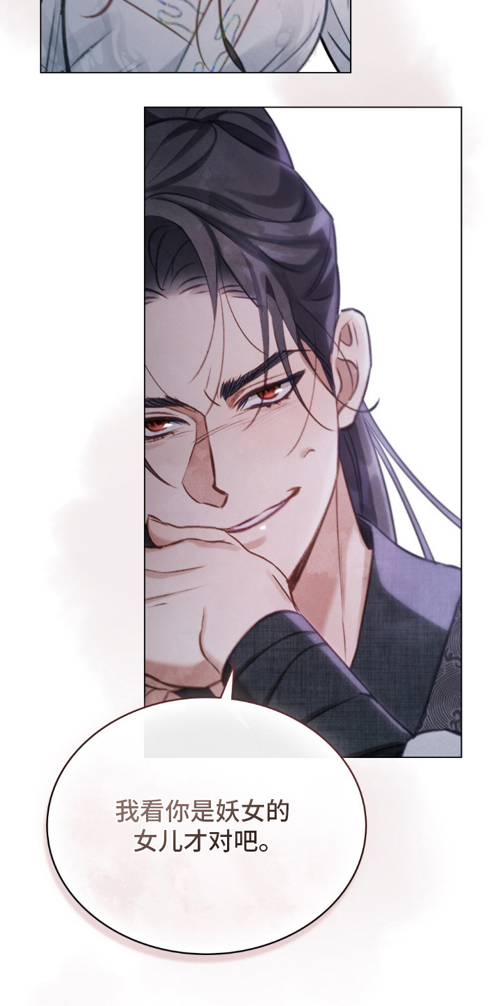 绯瞳禁婚漫画,第11章：妖女5图