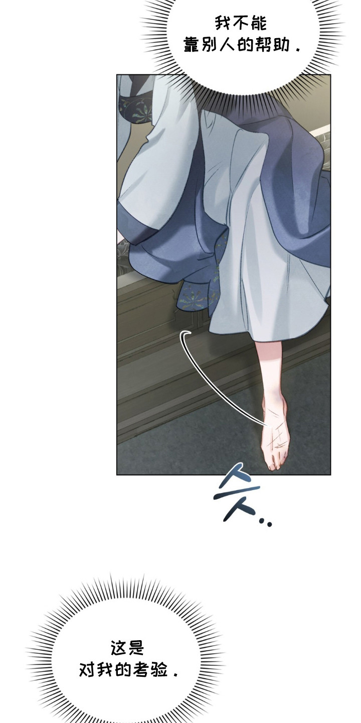 绯瞳禁婚漫画,第15章：雪白双脚2图