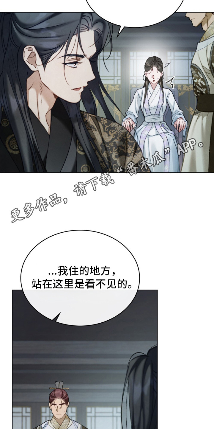 绯瞳禁婚漫画,第17章：态度不同1图