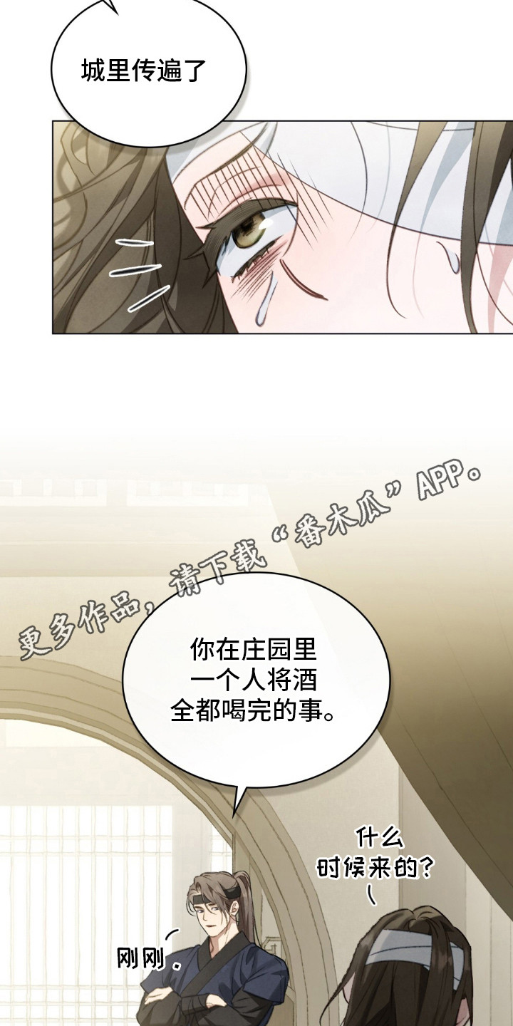 绯瞳禁婚漫画,第12章：忘不掉1图