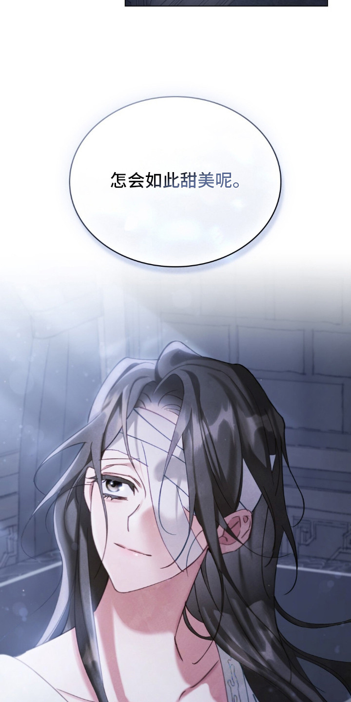 绯瞳禁婚漫画,第10章：甜美味道1图
