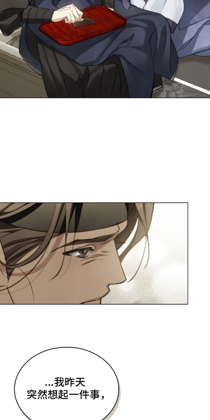 绯色漫画,第13章：两人的秘密3图