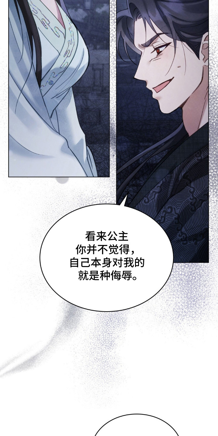 绯瞳相关插画漫画,第9章：高情商4图