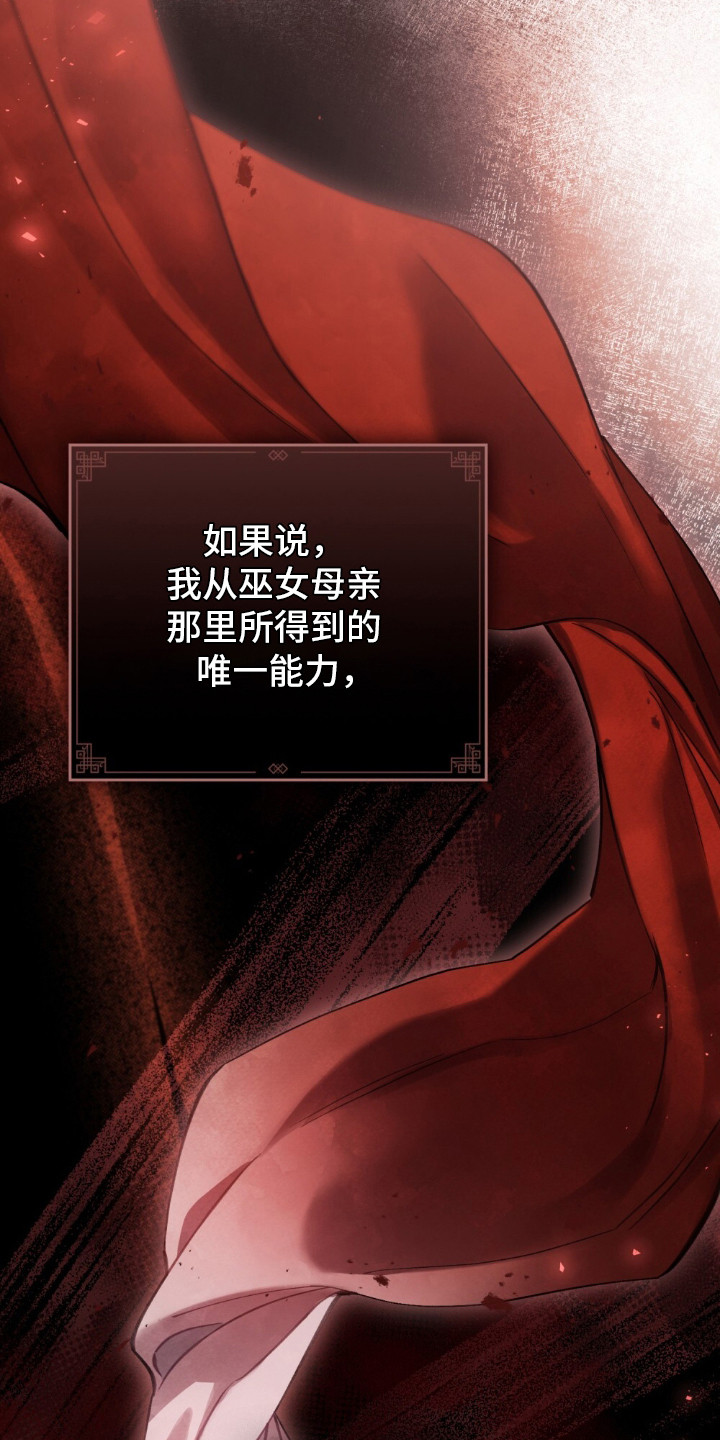 绯瞳禁婚漫画,第8章：黑线3图