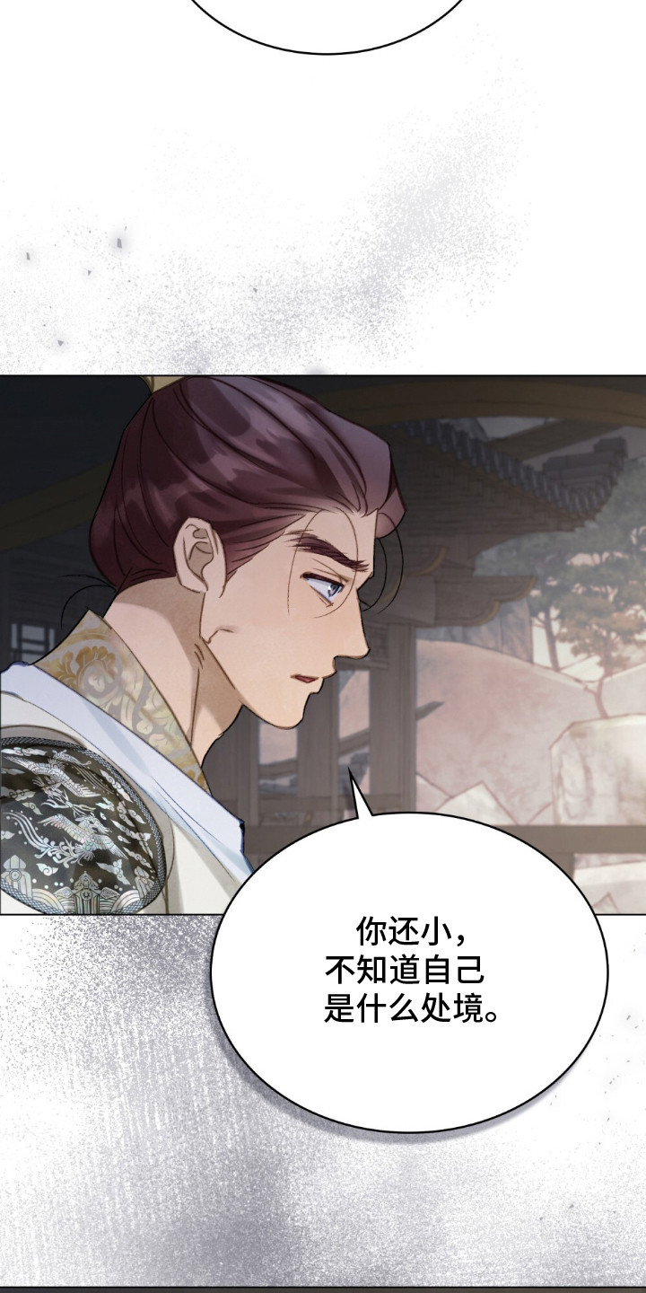 绯瞳禁婚漫画,第18章：无比期待2图